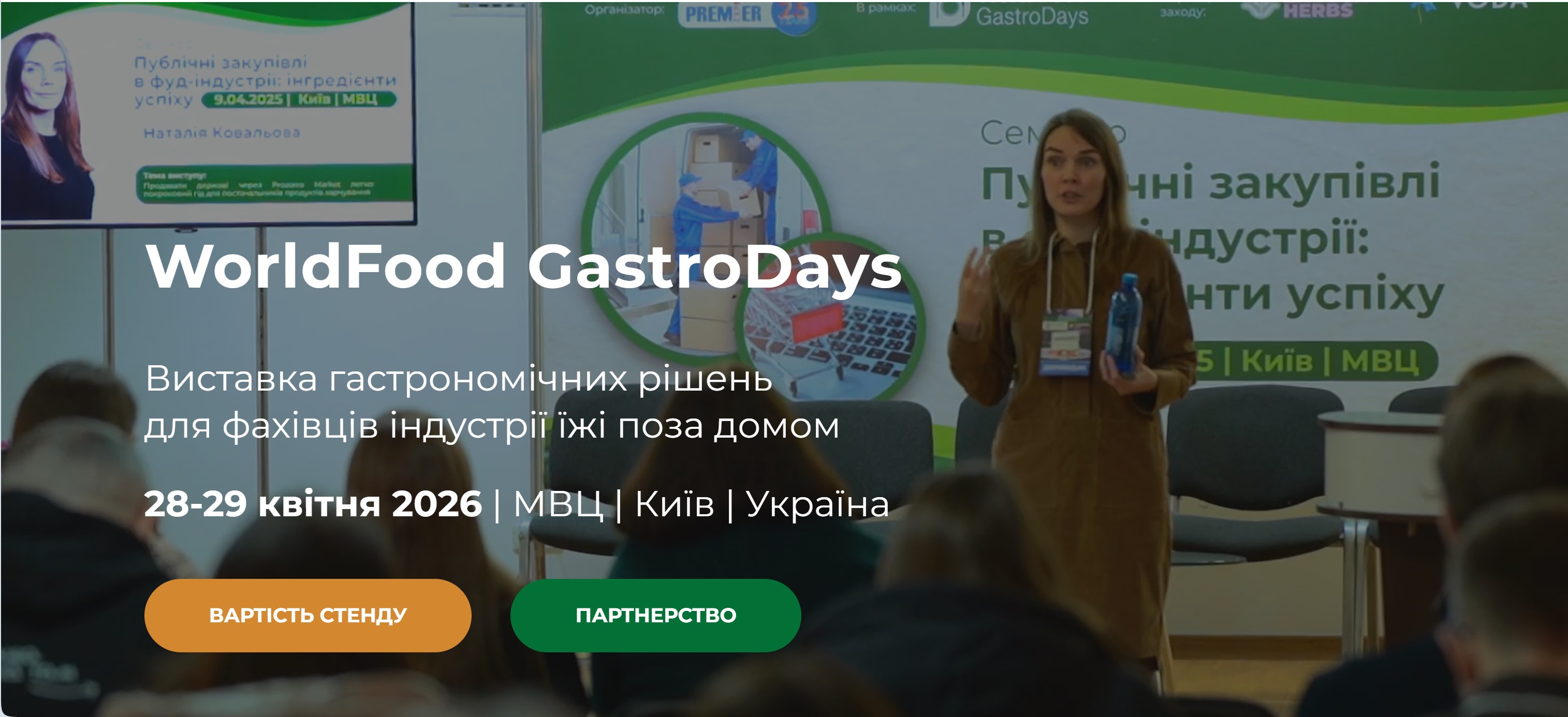 GastroDays гастрономічна подія для професіоналів HoReCa 