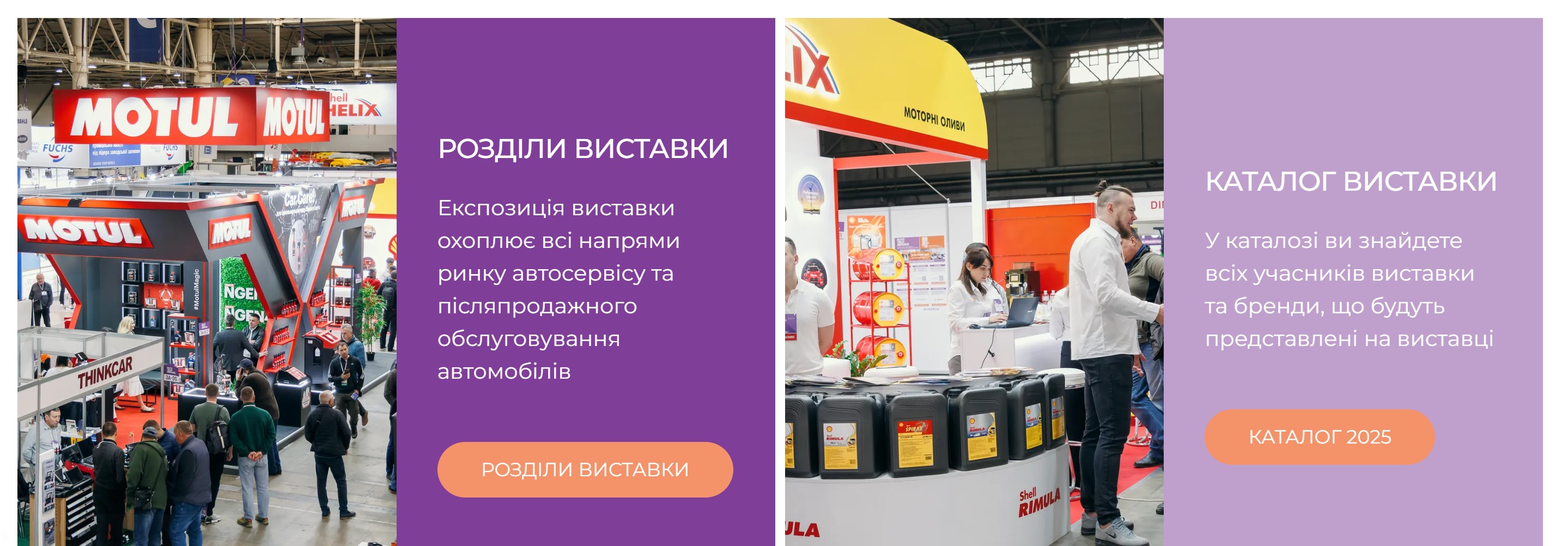 Найбільші виставки автомобільної індустрії в Україні