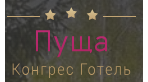 🌿 Puscha Congress Hotel — 300 гостей, конференції серед природи Києва logo