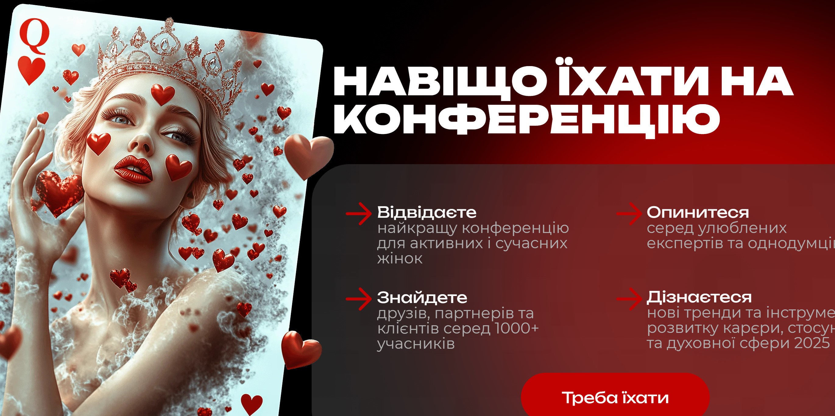 🔥 WOMAN TRENDS 3.0 — Наймасштабніша конференція про кар'єру, любов 