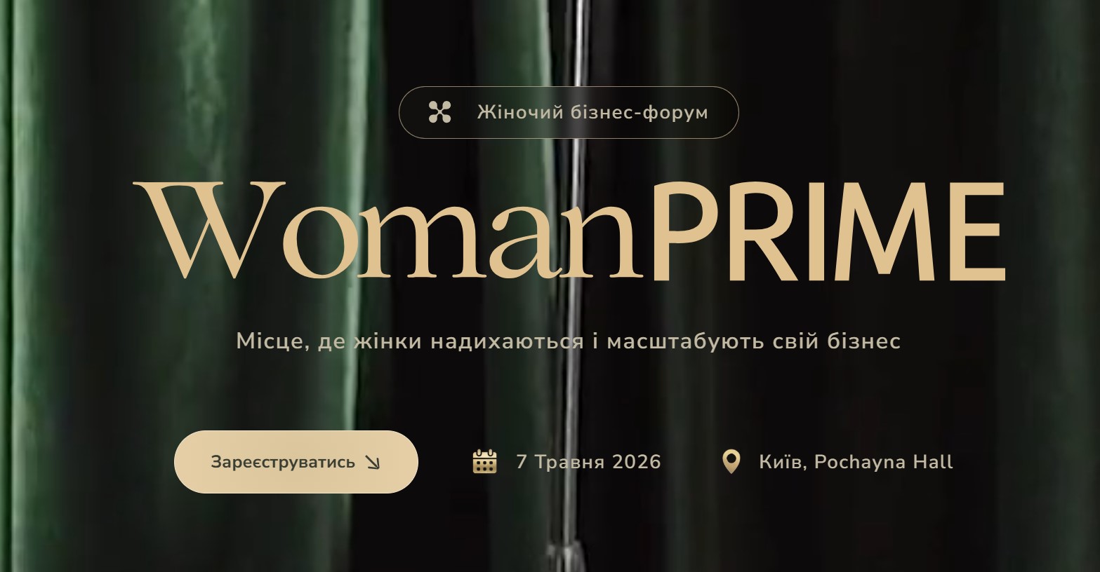 ✨ WOMAN PRIME FORUM — подія, яка відкриває новий рівень тебе ✨