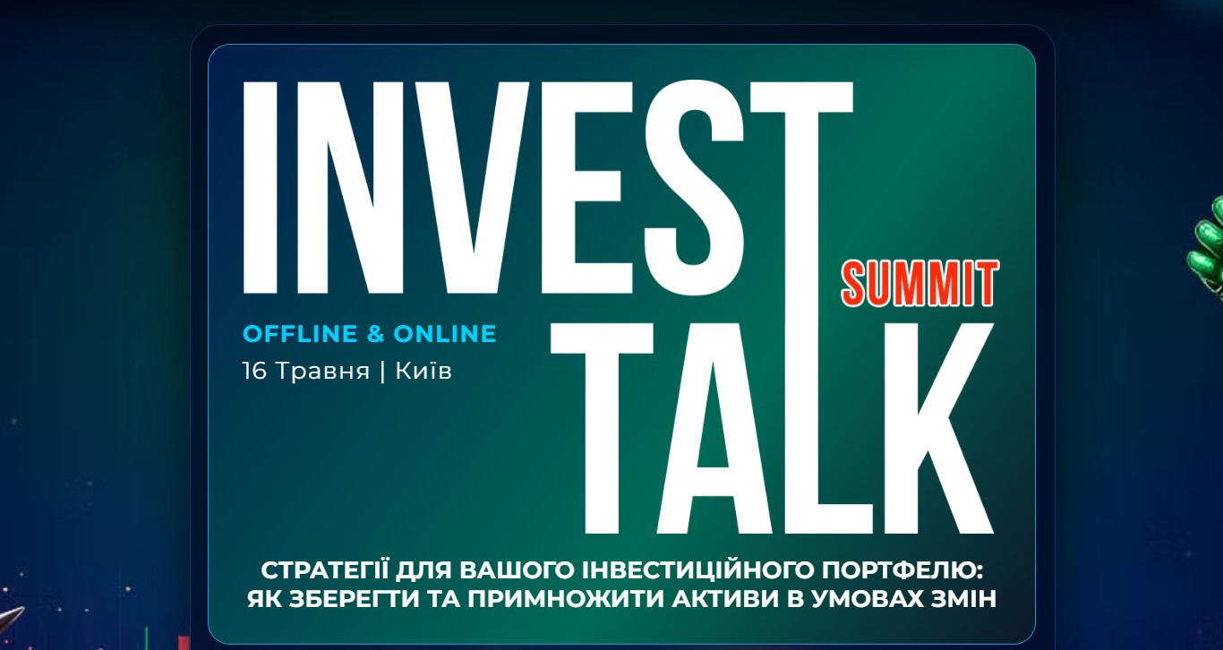 Invest Talk Summit — мислення про гроші та інвестиції 💰