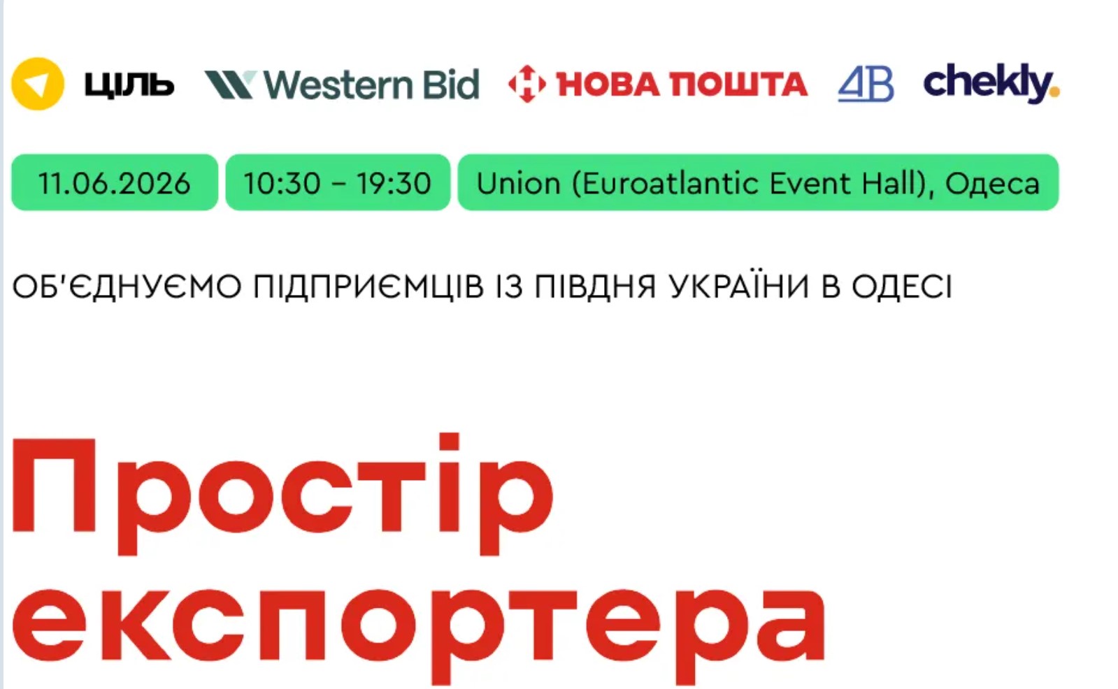 🚀 EXPORT NETWORKING HUB ODESA — головна зустріч для e-commerce 