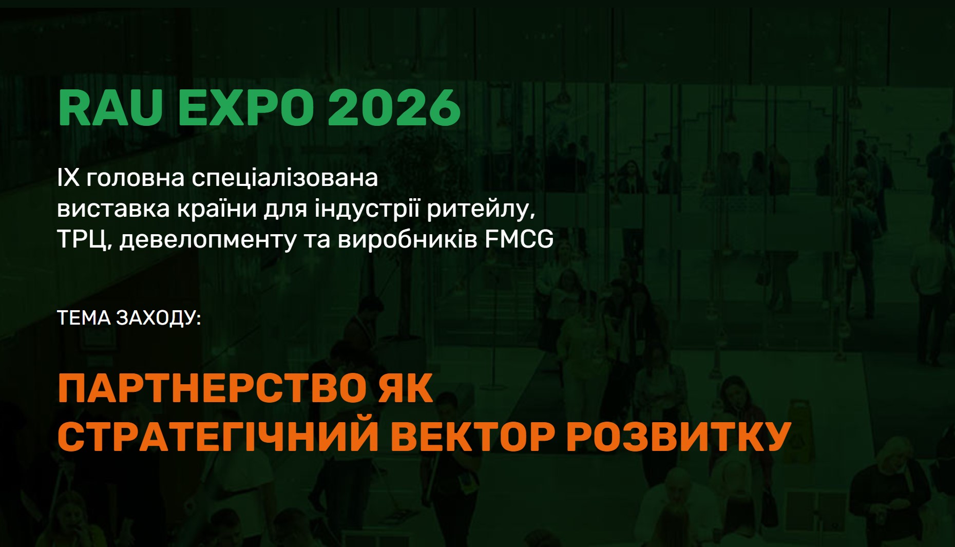 🚀 RAU Expo 2026 — головна подія для ритейлу, девелопменту та виробник