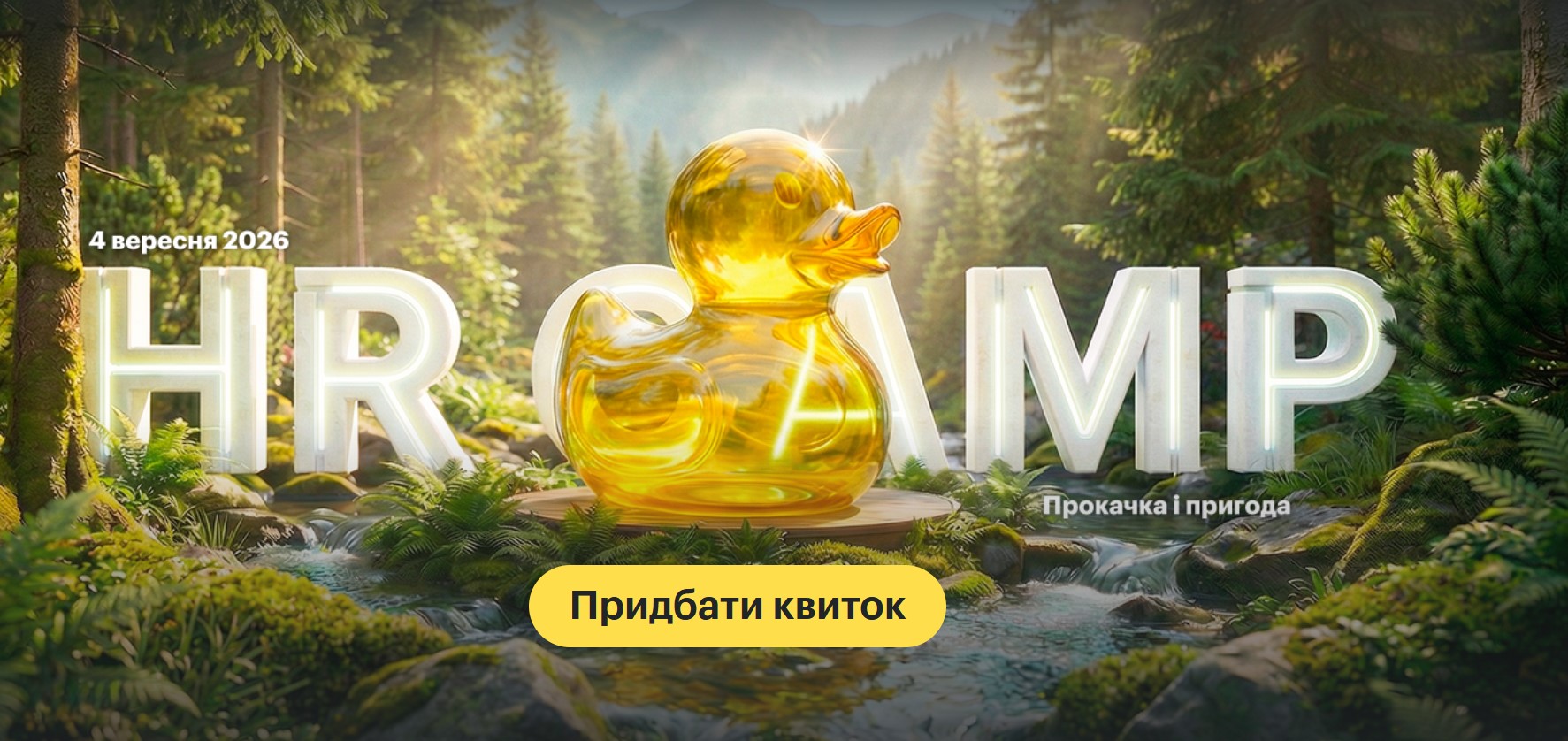 🚀 HR CAMP 2026 — наймасштабніша HR-подія року від robota.ua