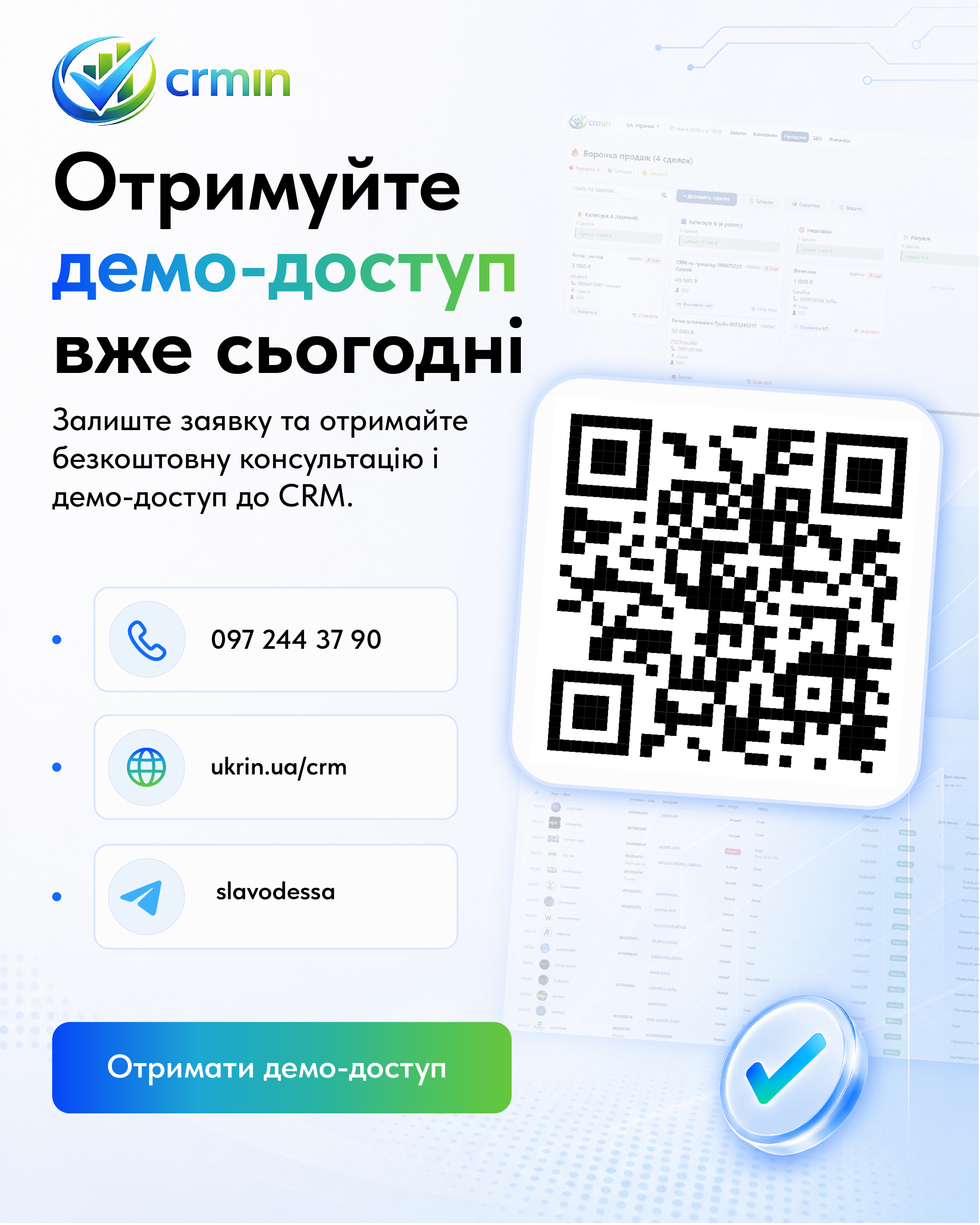 Власна CRM-система для бізнесу | crmin