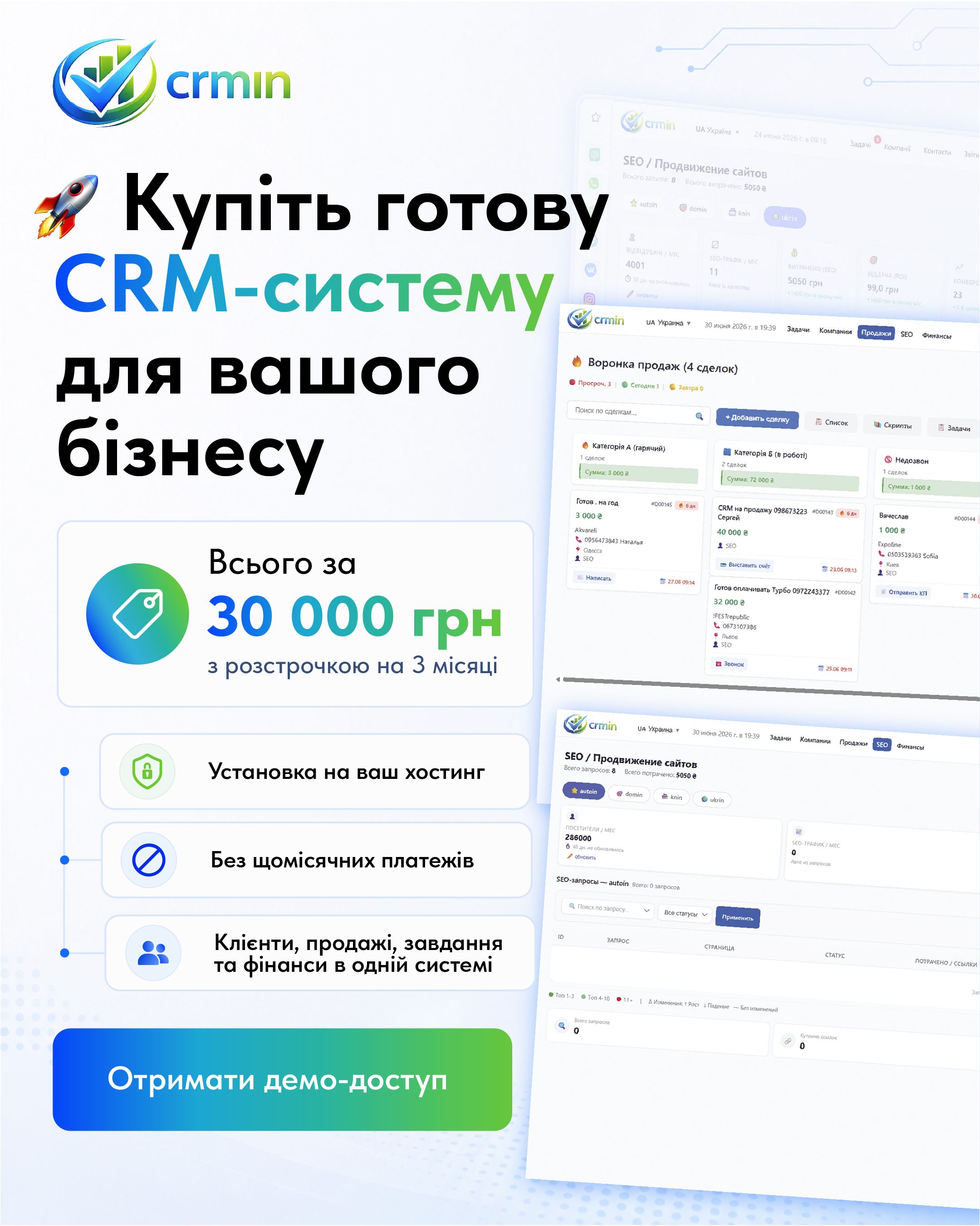 Власна CRM-система для бізнесу | crmin