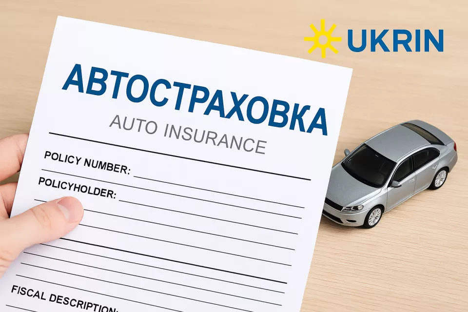 В Україні подорожчає автоцивілка: що зміниться з 2025 року