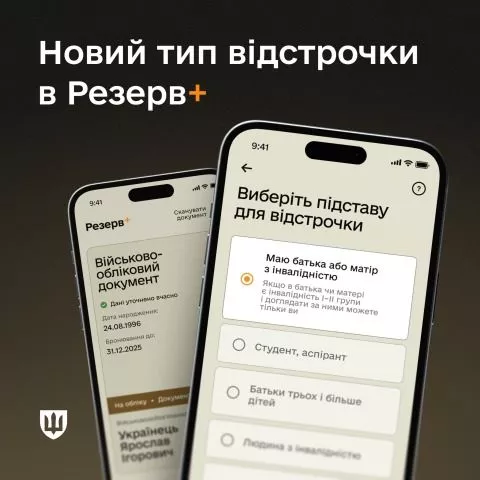 Відстрочка від мобілізації автоматично продовжуватиметься через Єдиний держреєстр