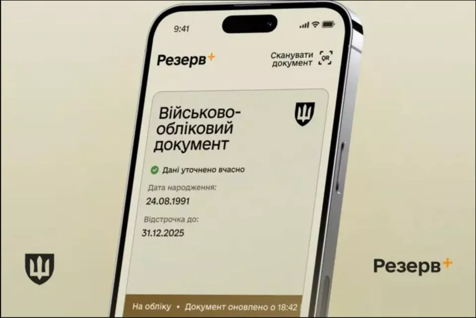 Відстрочка від мобілізації автоматично продовжуватиметься через Єдиний держреєстр