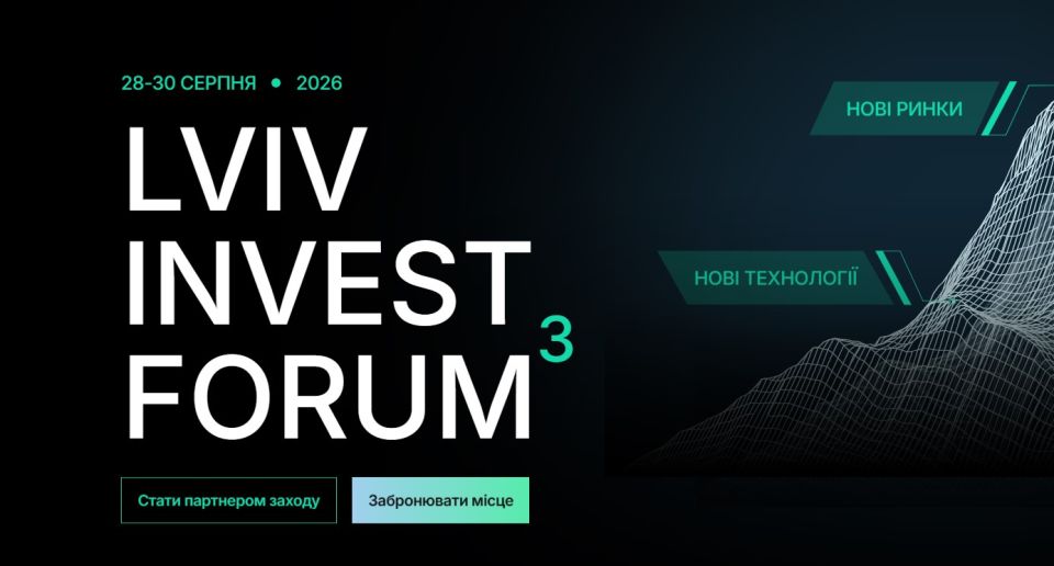 Lviv Invest Forum — місце, де приймають фінансові рішення