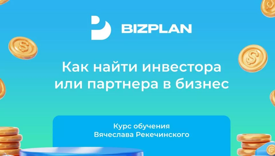 Консультація з пошуку інвестора від 200 грн Отримай чіткий план 