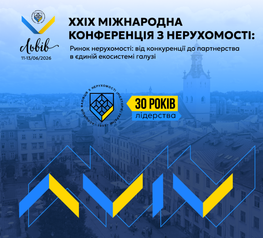 Конференція нерухомості 2026 💼 Asnu