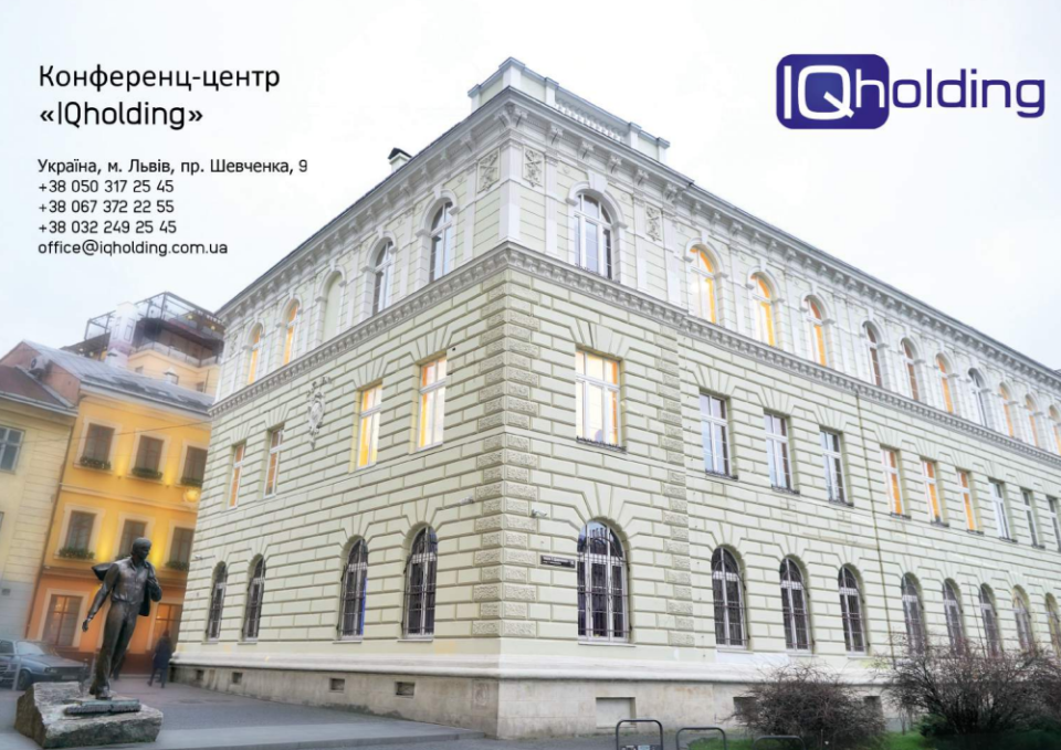 🏢 IQholding — конференц-центр у центрі Львова для бізнес-подій 