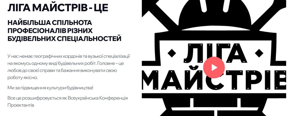 Regional Summit 2026 будівельних спеціальностей Ліга Майстрів 