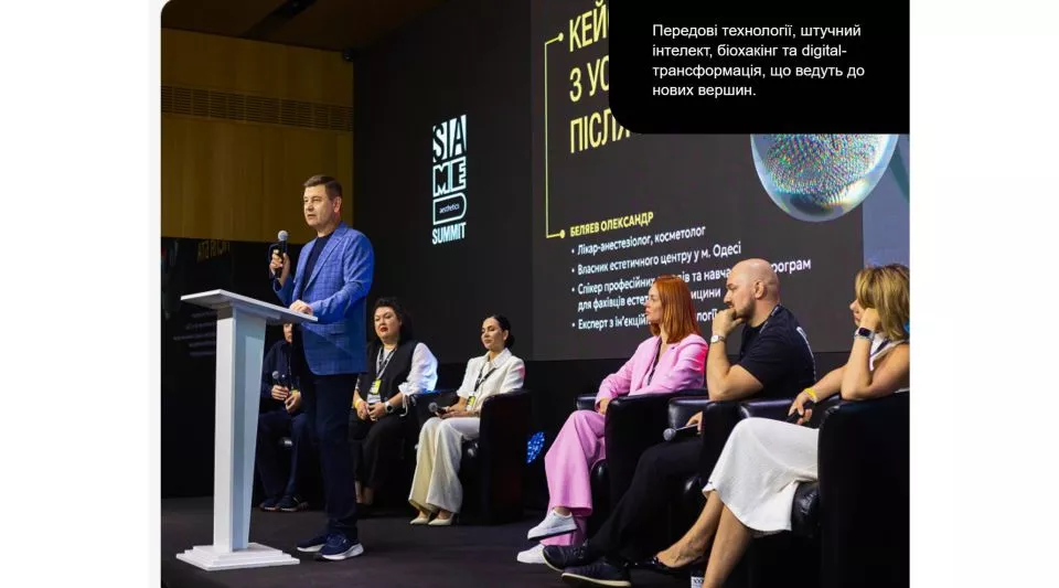 SIA MED SUMMIT 2026 — подія, яка формує майбутнє естетичної медицини 