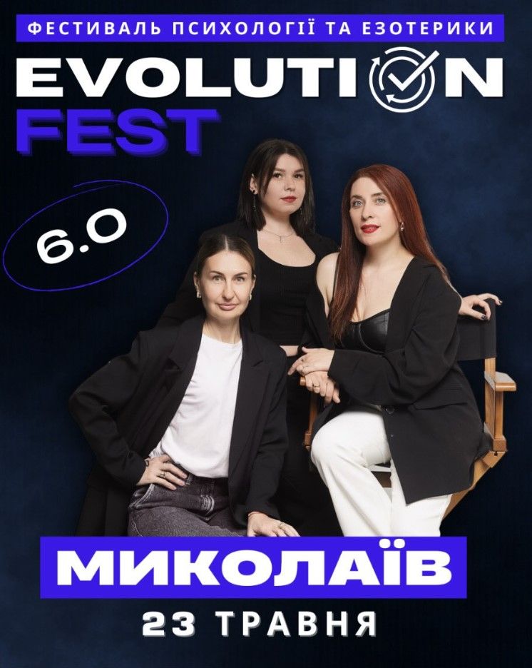 🔥 Evolution Fest 6.0 — Це простір розвитку, усвідомлення 