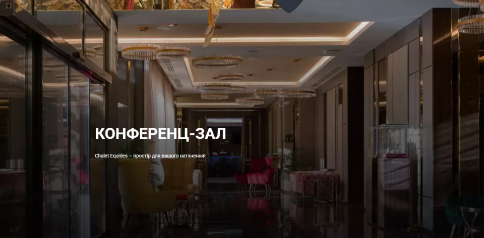 🐎 EQUIDES CLUB — преміум конференції та івенти біля Києва 