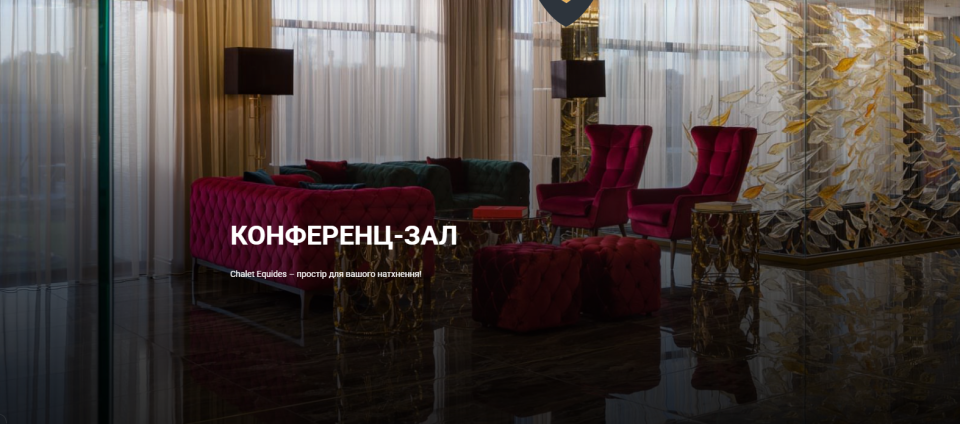 🐎 EQUIDES CLUB — преміум конференції та івенти біля Києва 