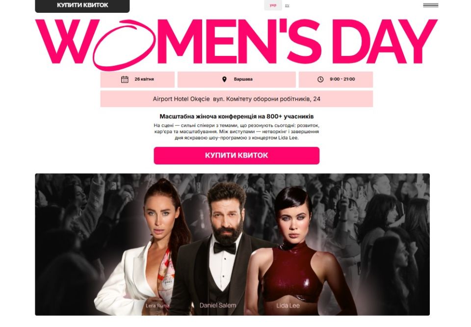 Women’s Day Масштабна жіноча конференція на 800+ учасників