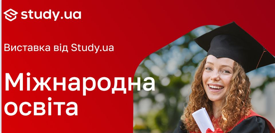 🎓 Виставка «Освіта за кордоном» в Одесі — відкрий майбутнє вже сьогод
