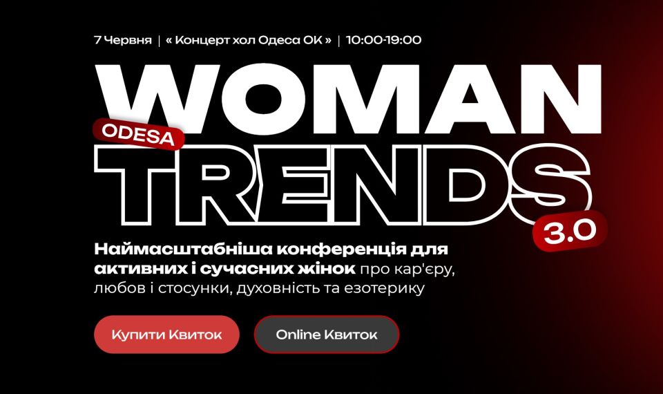 🔥 WOMAN TRENDS 3.0 — Наймасштабніша конференція про кар'єру, любов 