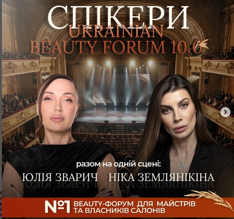 Головний BEAUTY FORUM незалежної України наймасштабніший бʼюті-форум 