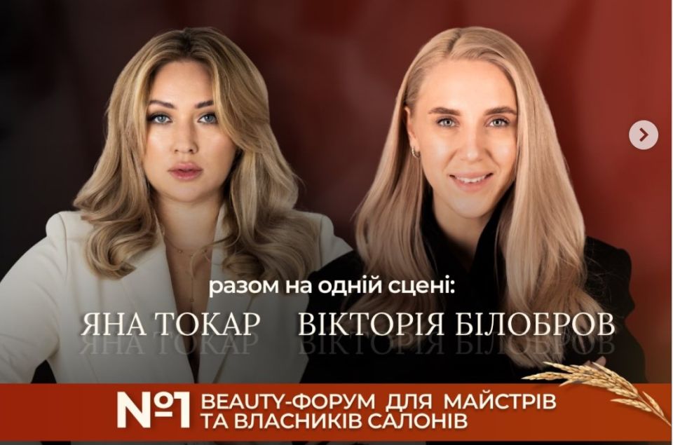 Головний BEAUTY FORUM незалежної України наймасштабніший бʼюті-форум 