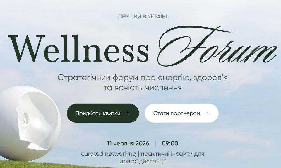 💡 Wellness Forum 2026 — «Енергія як капітал» про енергію, здоров’я
