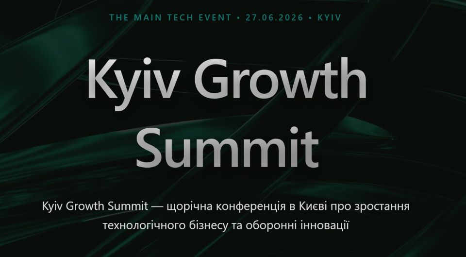 🚀 Kyiv Growth Summit — конференція про зростання бізнесу та стартапів