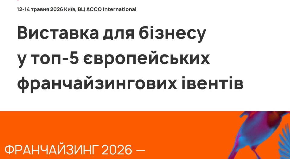 🚀 FRANCH EXPO — виставка франшиз та готових бізнес-рішень в Україні