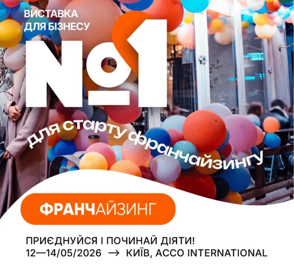 🚀 FRANCH EXPO — виставка франшиз та готових бізнес-рішень в Україні