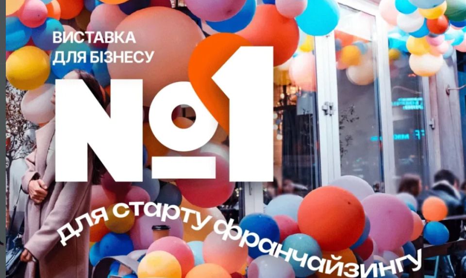 🚀 FRANCH EXPO — виставка франшиз та готових бізнес-рішень в Україні