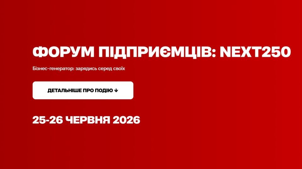 Forbes 🚀 Форум підприємців 2026 — зарядись серед своїх 