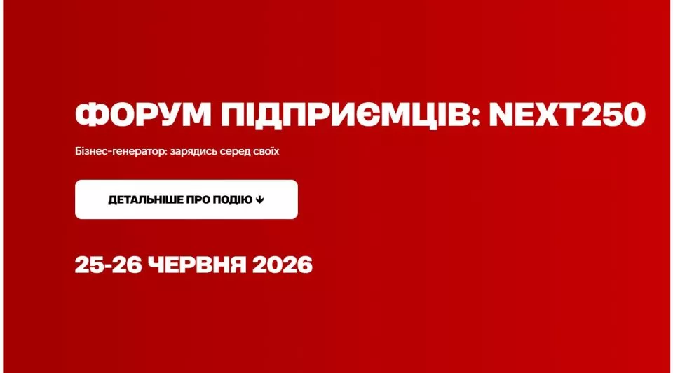 Forbes 🚀 Форум підприємців 2026 — зарядись серед своїх 