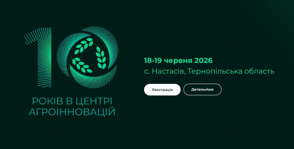 🌾 Форум аграрних інновацій «Нове Зернятко – 2026»