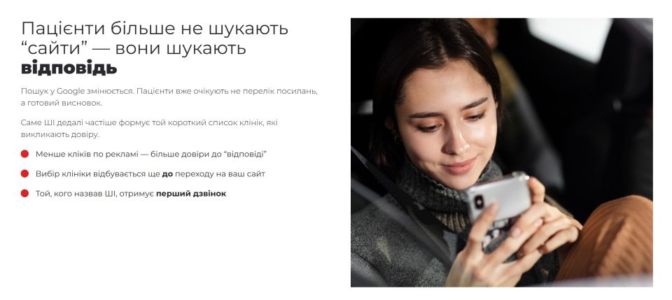 Як клініці потрапити в рекомендації ChatGPT і залучати більше пацієнті