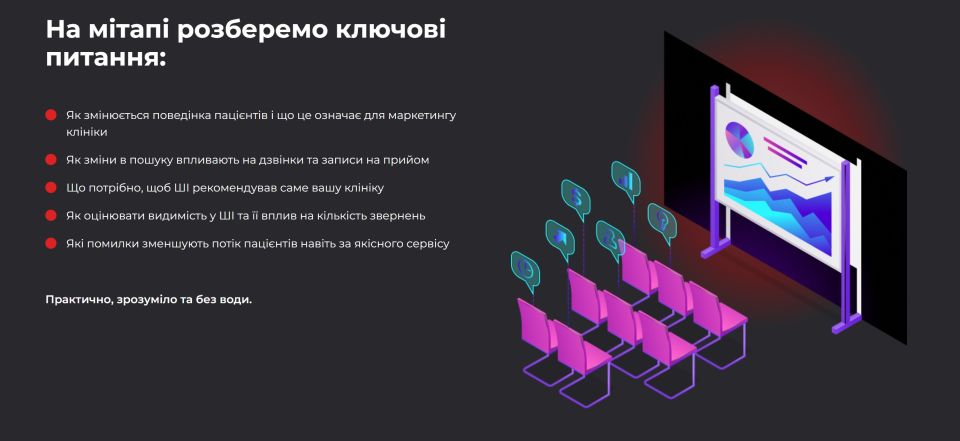 Як клініці потрапити в рекомендації ChatGPT і залучати більше пацієнті