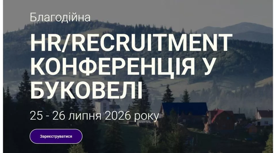✨ Благодійна HR / Recruitment конференція в Буковелі ✨