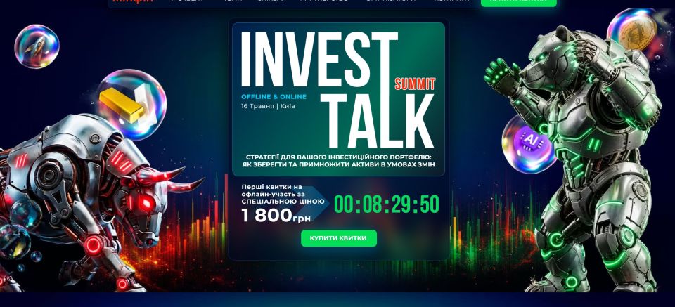 Invest Talk Summit — мислення про гроші та інвестиції 💰