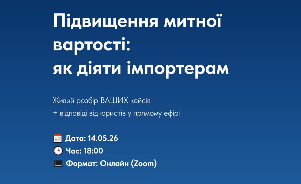 🔥 ПІДВИЩЕННЯ МИТНОЇ ВАРТОСТІ: ЯК ДІЯТИ ІМПОРТЕРАМ