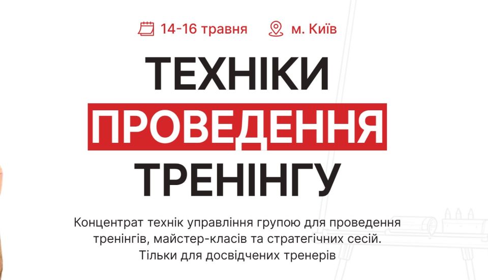 🎤 Техніки тренерської майстерності — Геннадій Ткаченко 