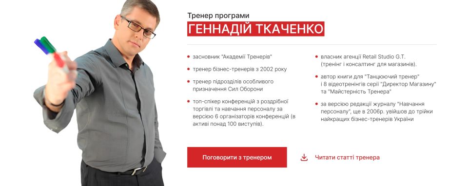 🎤 Техніки тренерської майстерності — Геннадій Ткаченко 