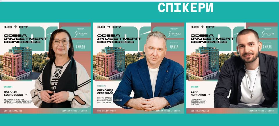 🔥 Odesa Investment Congress 2026 — головна інвестиційна подія 