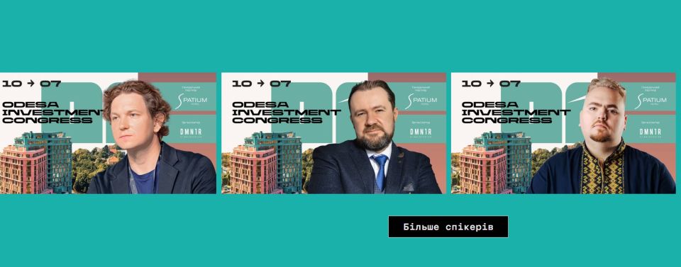 🔥 Odesa Investment Congress 2026 — головна інвестиційна подія 