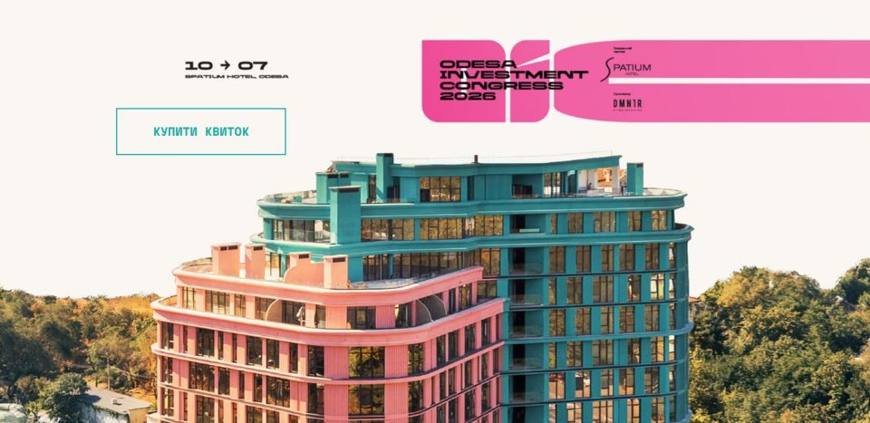 🔥 Odesa Investment Congress 2026 — головна інвестиційна подія 