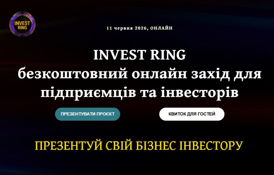 INVEST RING безкоштовний онлайн захід для підприємців та інвесторів