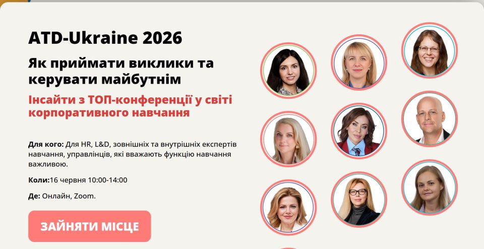 🚀 ATD Ukraine 2026 — головна подія для HR, L&D та керівників,
