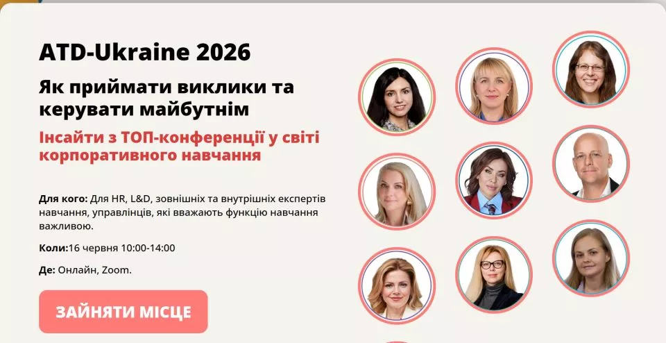 🚀 ATD Ukraine 2026 — головна подія для HR, L&D та керівників,