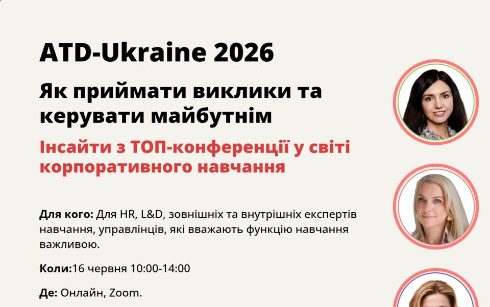 🚀 ATD Ukraine 2026 — головна подія для HR, L&D та керівників,
